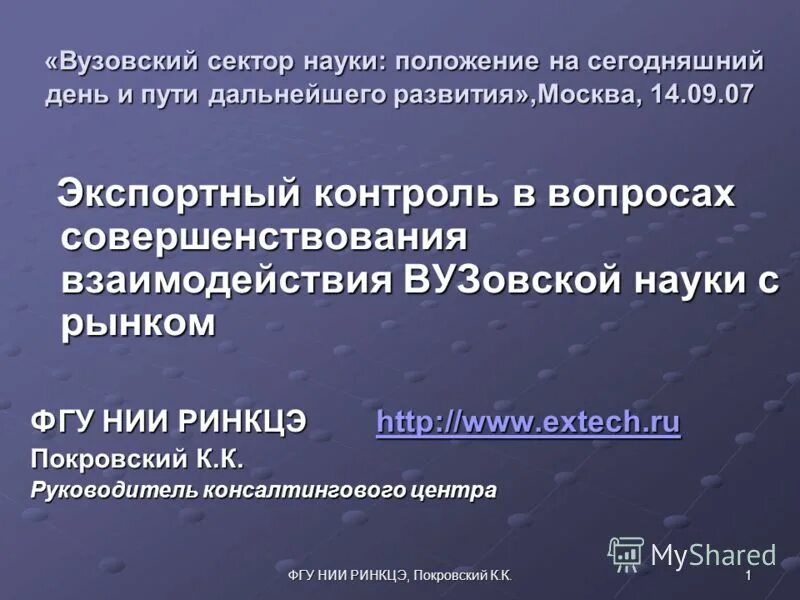 Положения науки. Вузовский сектор нии. фгу нии ринкцэ. сектора науки в россии. положение в науке это.