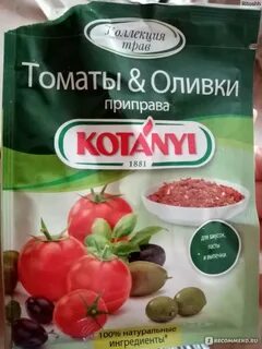 Приправа томаты
