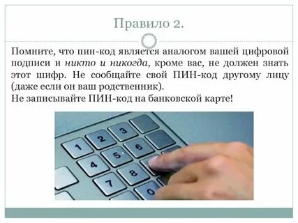 Сколько можно набирать пин