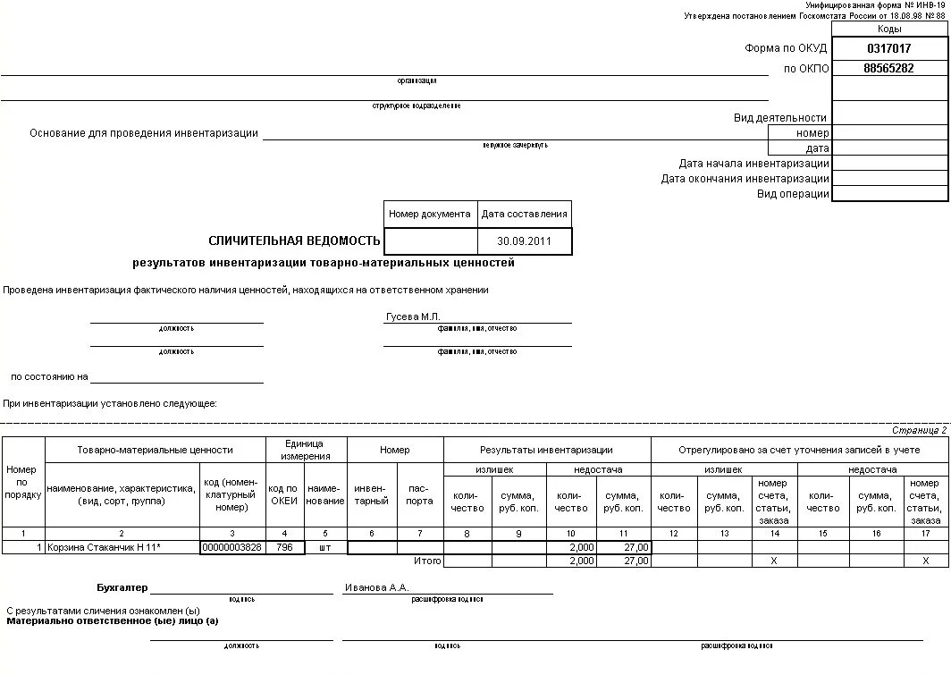 Бесплатная инвентаризация. Инвентаризация сличительная ведомость инв-19. Инвентаризация опись товарно-материальных ценностей форма инв-3. Инв-19 сличительная ведомость результатов инвентаризации ТМЦ. Сличительная ведомость форма инв-19.