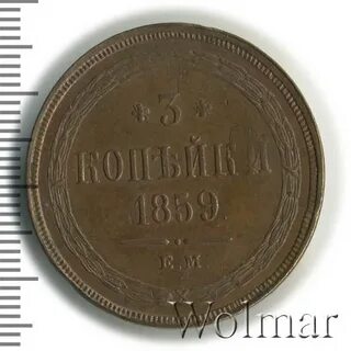 Три копейки получать