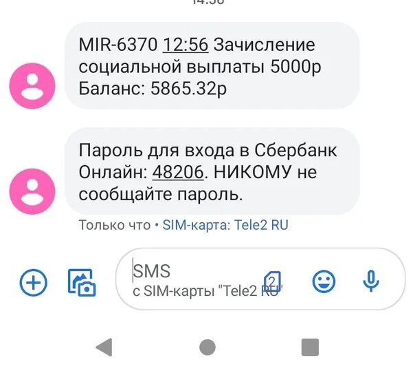 Зачисление социальной выплаты на карту сбербанка. Зачисление социальной выплаты.