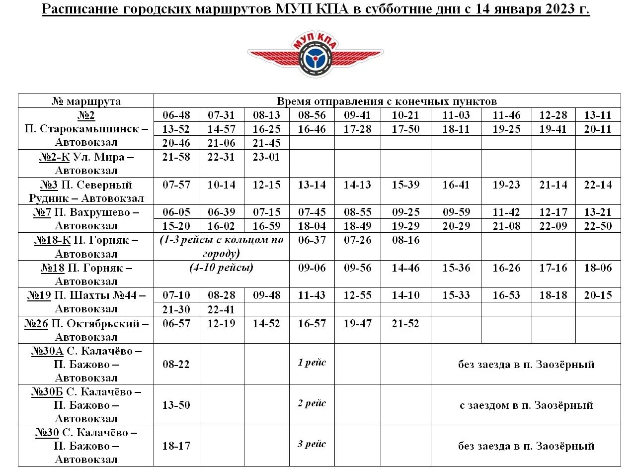 Расписание городского транспорта челябинск 2024г. МУП КПА. Расписание маршрута 4 Новотроицк. Расписание движения автобуса номер 2.