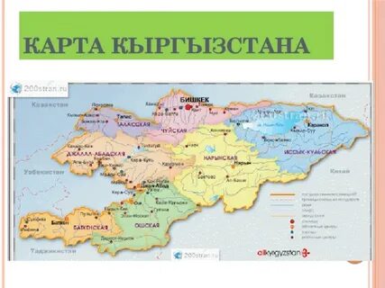Где кыргызстан на карте