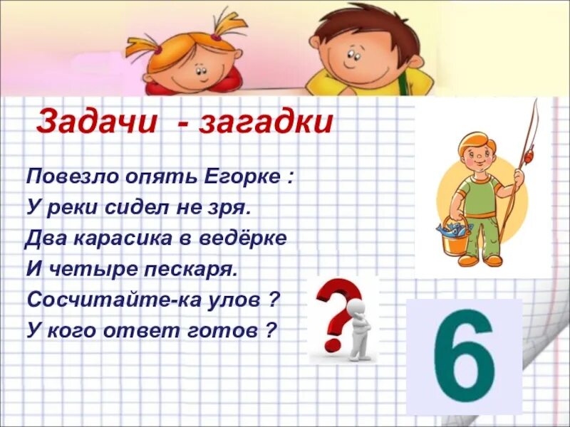 Ни задача. Загадки задачки. Задание загадки. Загадка про задачу по математике. Математические задачи загадки.