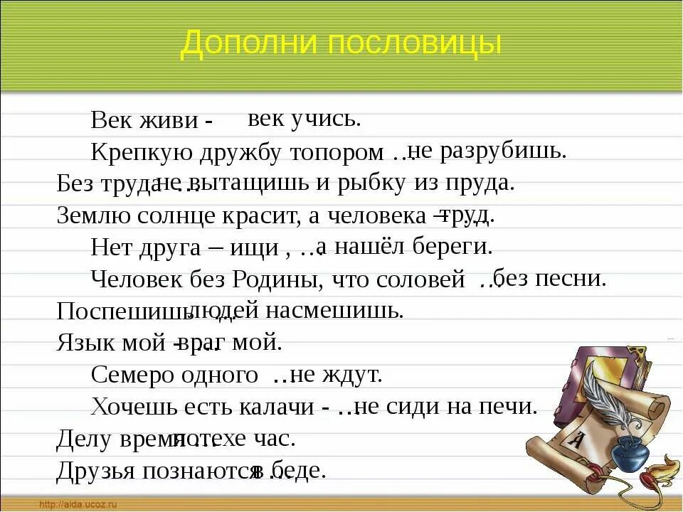 Составить текст по пословице. Пословица век живи. Рассказ по пословице. Век живи век учись рассказ. Пословица век живи век учись.