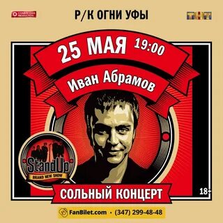 Стендап сочи афиша 2024