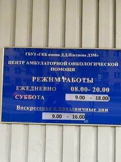 Центр амбулаторной онкологической помощи новогиреевская 1