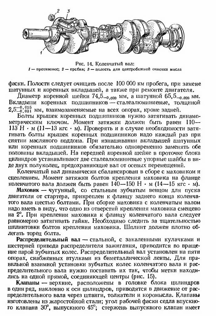 Момент затяжки коренных вкладышей ямз. Момент затяжки коренных и шатунных вкладышей зил-130. Протяжка шатунов зил 130. Мтз80 д240 протяжка головки. Момент затяжки гбц ауди 80.