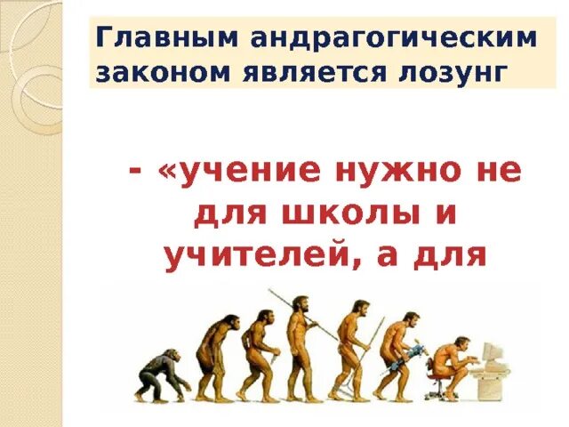 Учение вот что нужно молодому. Для чего нужно учение. Лозунг про учение. Доктрина лозунг. Андрагогика картинки для презентации.