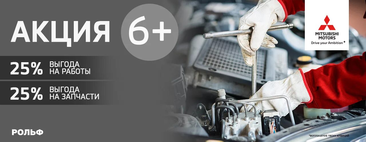 Акции выгода презентация. Акции в банках. Выгода картинка. Выбери свою выгоду акция. Рольф тех обслуживание.