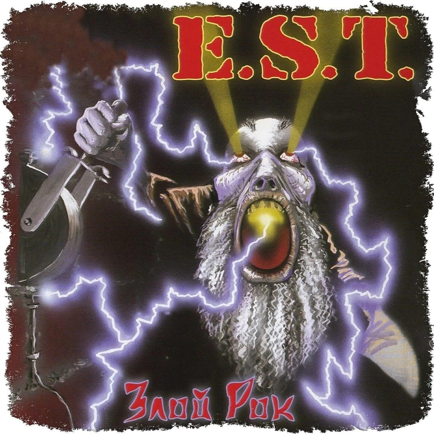 Э рока рока песня. Э.С.Т. / E.S.T. [ЭСТ / est] (Electro Shock Therapy). E.S.T. - злой рок (2003).
