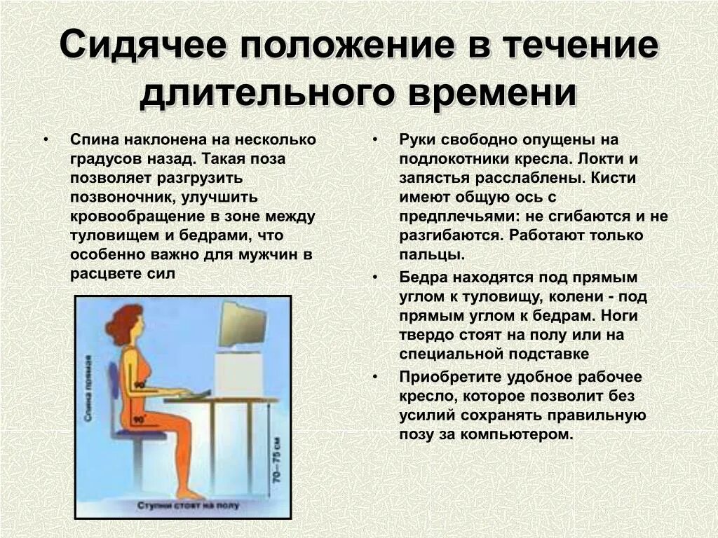 Работать в течении длительного времени. Сидячее положение. Сидячее положение за компьютером. Сидячее положение в течение длительного времени. Сидячее положение в течение длительного времени за компьютером.