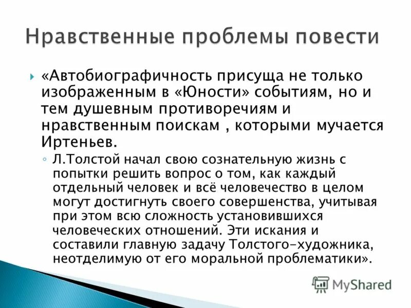 Нравственная проблематика произведения