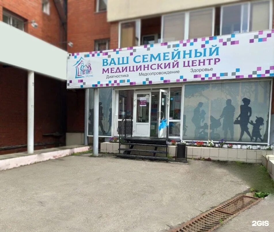 Медцентр семья иркутск лермонтова. Улица лермонтова иркутск. Медицинский центр ооо премиум клиники семья. Клиника для всей семьи иркутск карла либкнехта. Семейный мфц орел.