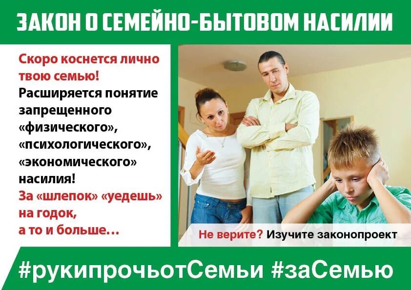 Закон о бытовом насилии в россии. Закон о семейно бытовом насилии. Закона «о профилактике семейно-бытового насилия».. Профилактика семейно бытового насилия. Закон о профилактике семейного насилия.