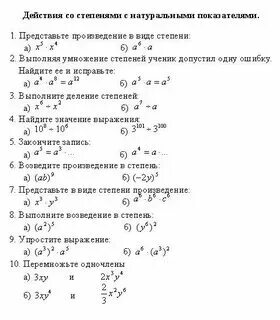 Числовые выражения со степенями 6 класс. Числовые выражения со степенями 6 класс