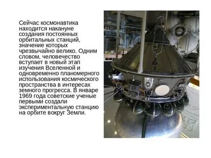 Какую работу выполняют космонавты сейчас