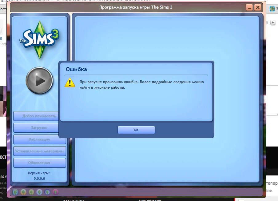 При запуске игры пишет ошибка. Симс 3 ошибка. Ошибка при запуске симс 3. Программа запуска симс 3. Лаунчер симс 3.