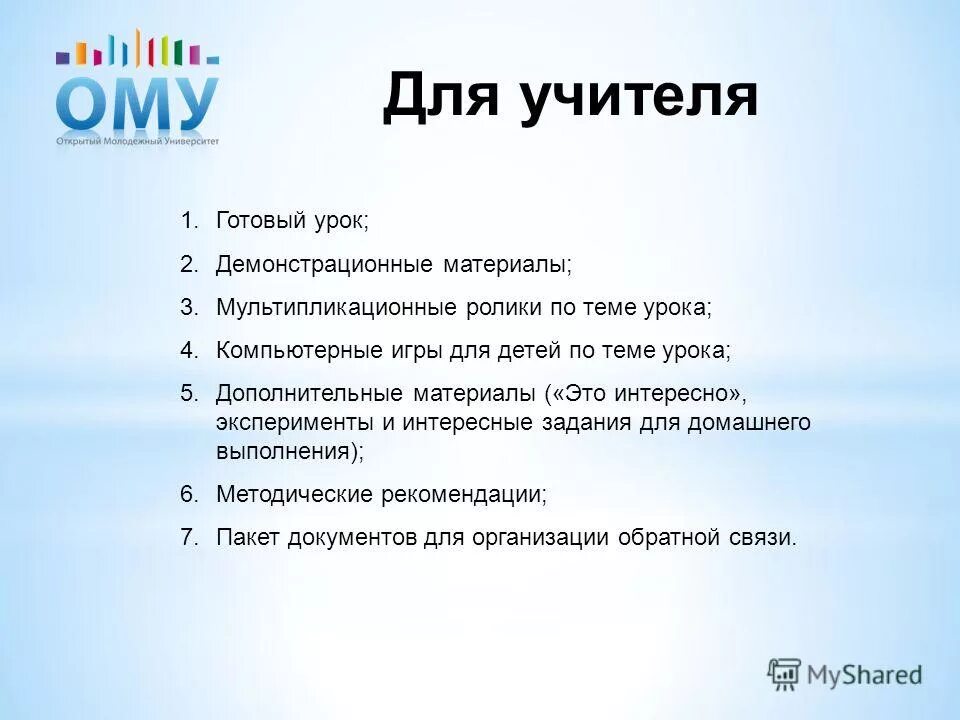 готовый урок сайт для учителей