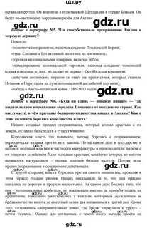 История параграф 9 ответы