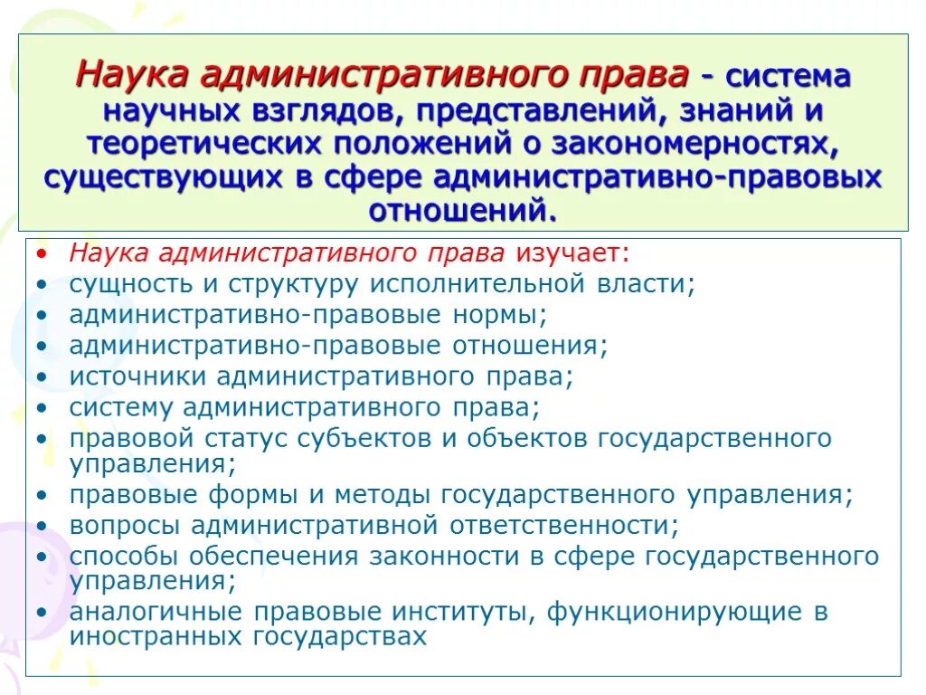 Понятие научная дисциплина. Административное право как наука.