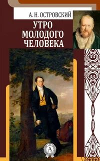 Пьеса островского семейная картина