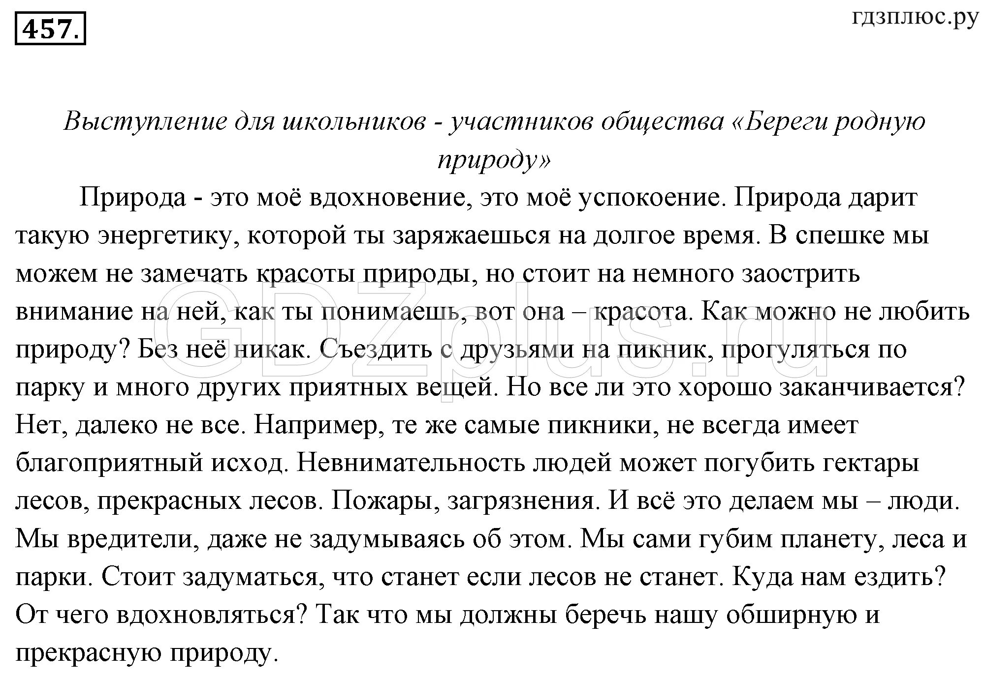 Русский язык 7 класс ладыженская упражнение 453