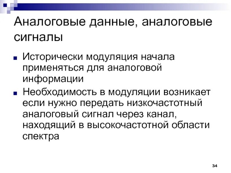 Плюсы аналоговой информации. Аналоговый сигнал. Аналоговый человек это. Зачем нужна аналоговая информация.