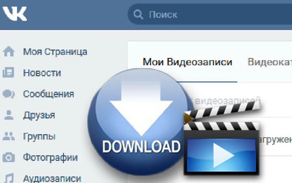 ВКОНТАКТЕ видео. Для скачивания с ВК. ВК видео приложение. Как с контакта сохранить видео.