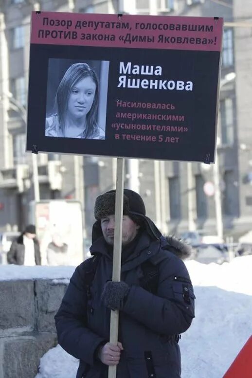 Дело надежды Фратти. Закон Димы Яковлева. Депутаты проголосовавшие против