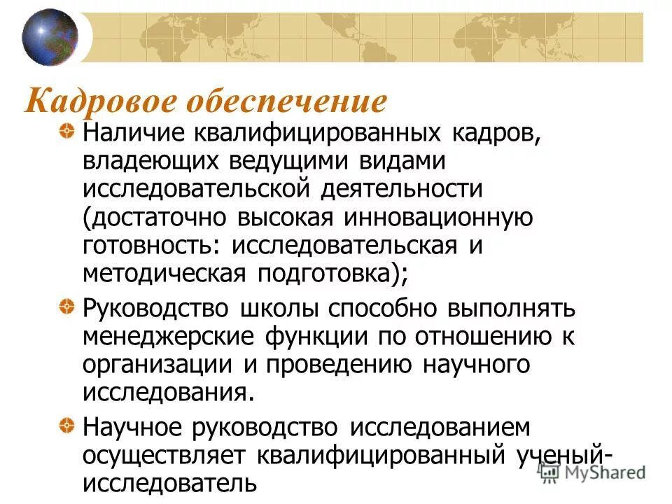 периодичность учета и осмотра огнетушителя. стоимость сопровождения программного обеспечения. обеспечить наличие характеристик. обеспечение наличие рекламы. наличие квалифицированного персонала.