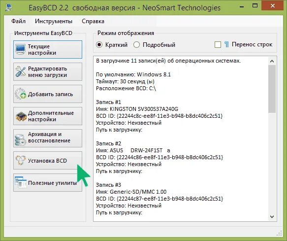 Как добавить загрузчик. Загрузчик файлов. easybcd windows 10. как добавить запись в bcd.