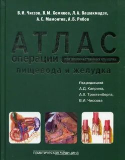Атлас хирургия