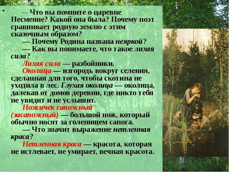 Как поэт называет кремль с кем сравнивает. Как вы понимаете образ родной земли. почему поэт называет донцов родней. почему образ родины сближается со сказочными образами.