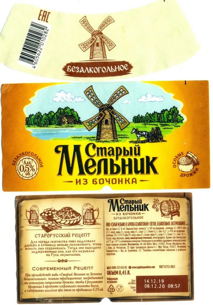 Старый мельник из бочонка безалкогольное. Старый мельник светлое сколько градусов. Старый мельник светлое сколько градусов. Старый мельник светлое сколько градусов. Старый мельник из бочонка светлое градусы.