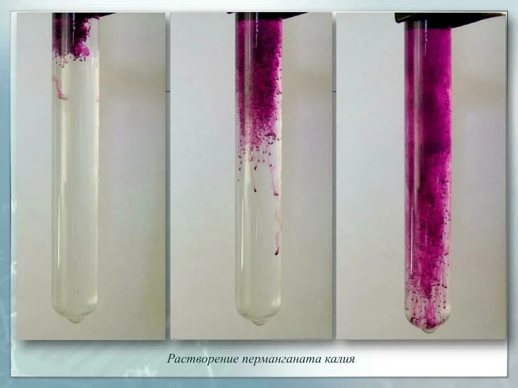 Переход растворение. Перманганат калия в пробирке. Обесцвечивание перманганата калия. Растворение. Реакция обесцвечивания перманганата калия.