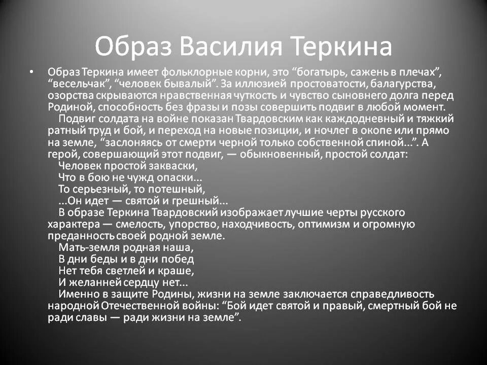 Характеристика василия теркина 8 класс с цитатами