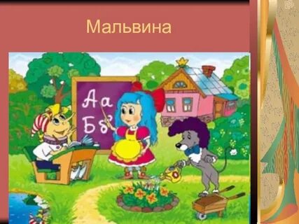Школа буратино