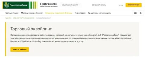 Россельхозбанк телефон оператора бесплатный с мобильного