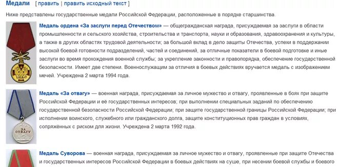 За орден сколько платят в месяц. Характеристика на ветерана боевых действий. Представление на медаль. Представление на медаль ордена. Представление на награждение медалью.