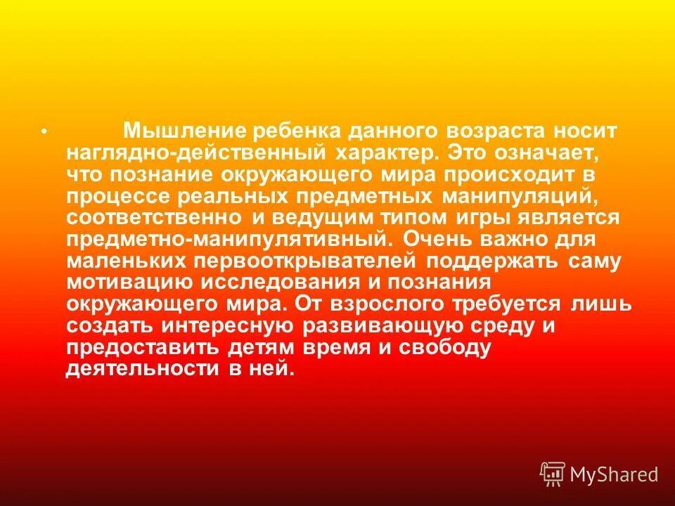 Наглядно действенное мышление является основным видом мышления. Наглядно-действенный характер. Мышление детей. Предметно действенное.мышление у ребенка. Мышление ребенка раннего возраста.