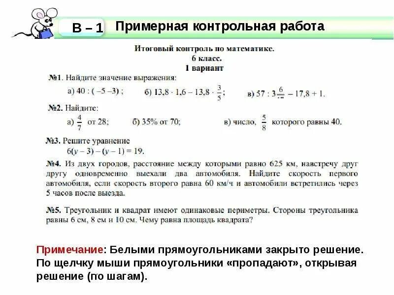 Итоговая контрольная работа 6 класс математика 2023. Итоговые контрольные работы по математики 6 класс. Итоговая контрольная работа 6 класс математика. Математика контрольная работа 6 класс итоговая контрольная. Итоговая контрольная 6 класс математика.