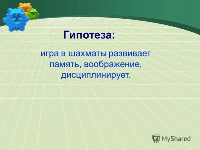 версия предположение. гипотезы для игр в детском саду. версия предположение. гипотеза про компьютерные игры. следователь представляется.