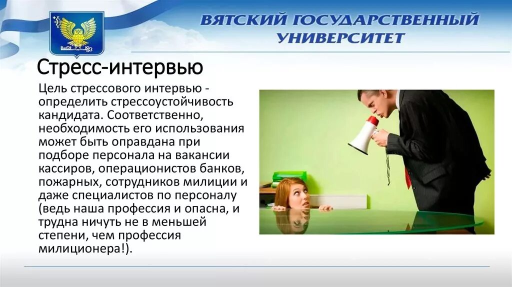 Завершается регистрация. Методы стрессового интервью. Завершилась регистрация кандидатов. Требования к кандидату пример. Кандидат соответственно.