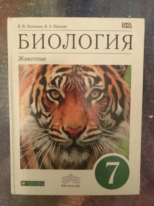 Биология латюшин. Биология 8 класс латюшин. Биология 7 класс Дрофа. Биология 8 класс учебник латюшин. Биология 8 класс дрофа