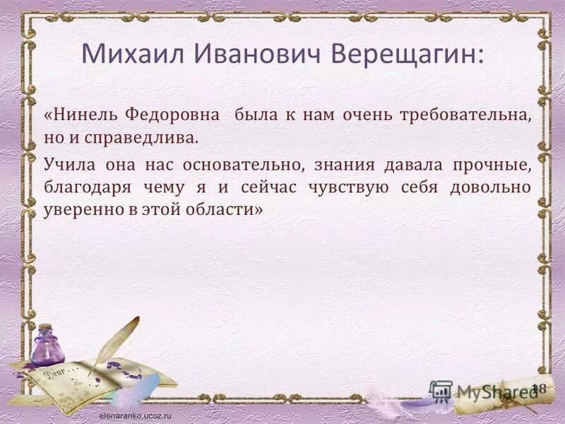 Благодаря прочным знаниям