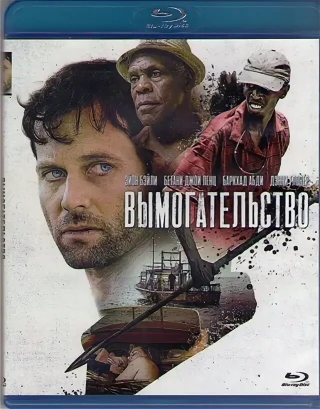 Вымогательство extortion, 2017. Вымогательство 2019. Вымогательство extortion, 2017. Триллер вымогательство. Вымогательство трейлер.