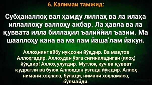 Нияти намози таробех бо забони точики. Дуои кунут. Сураи кунут. 6 Калимаи. Дуа кунут.