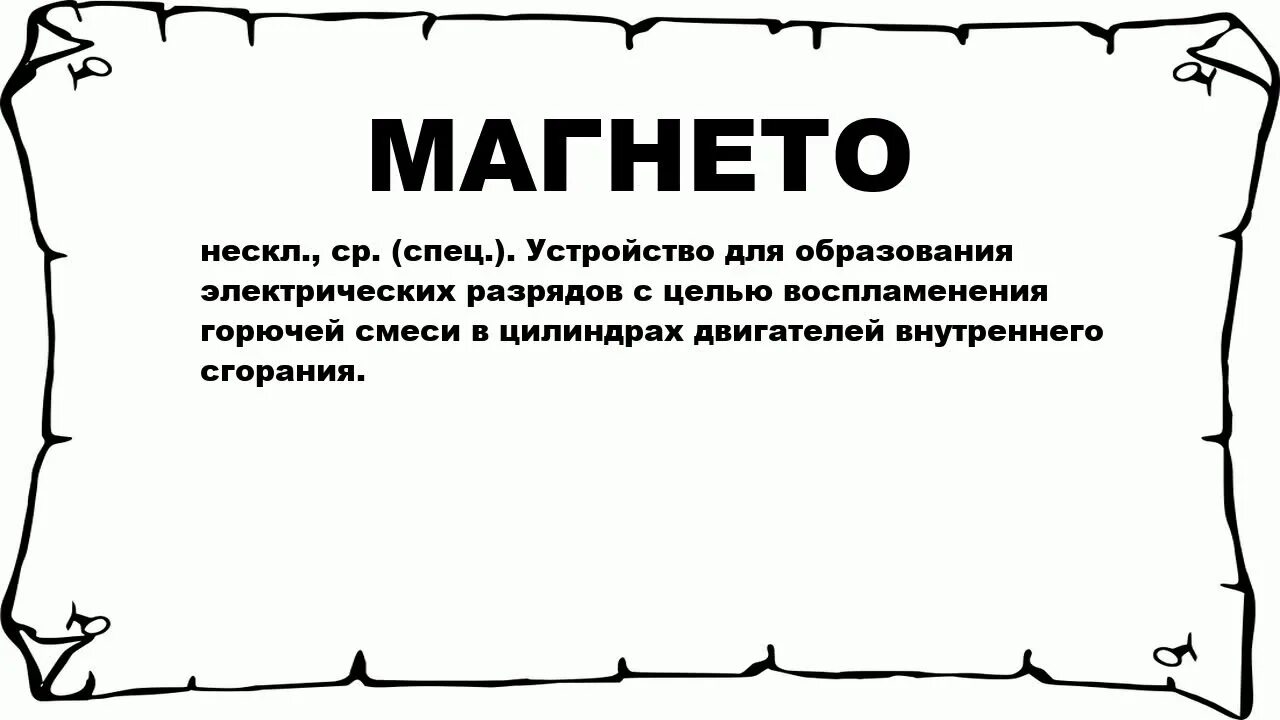 Масштаб слово. Значение слова масштаб. Масштабный значение слова. Что значит слово масштабный. Охват размах 7 букв